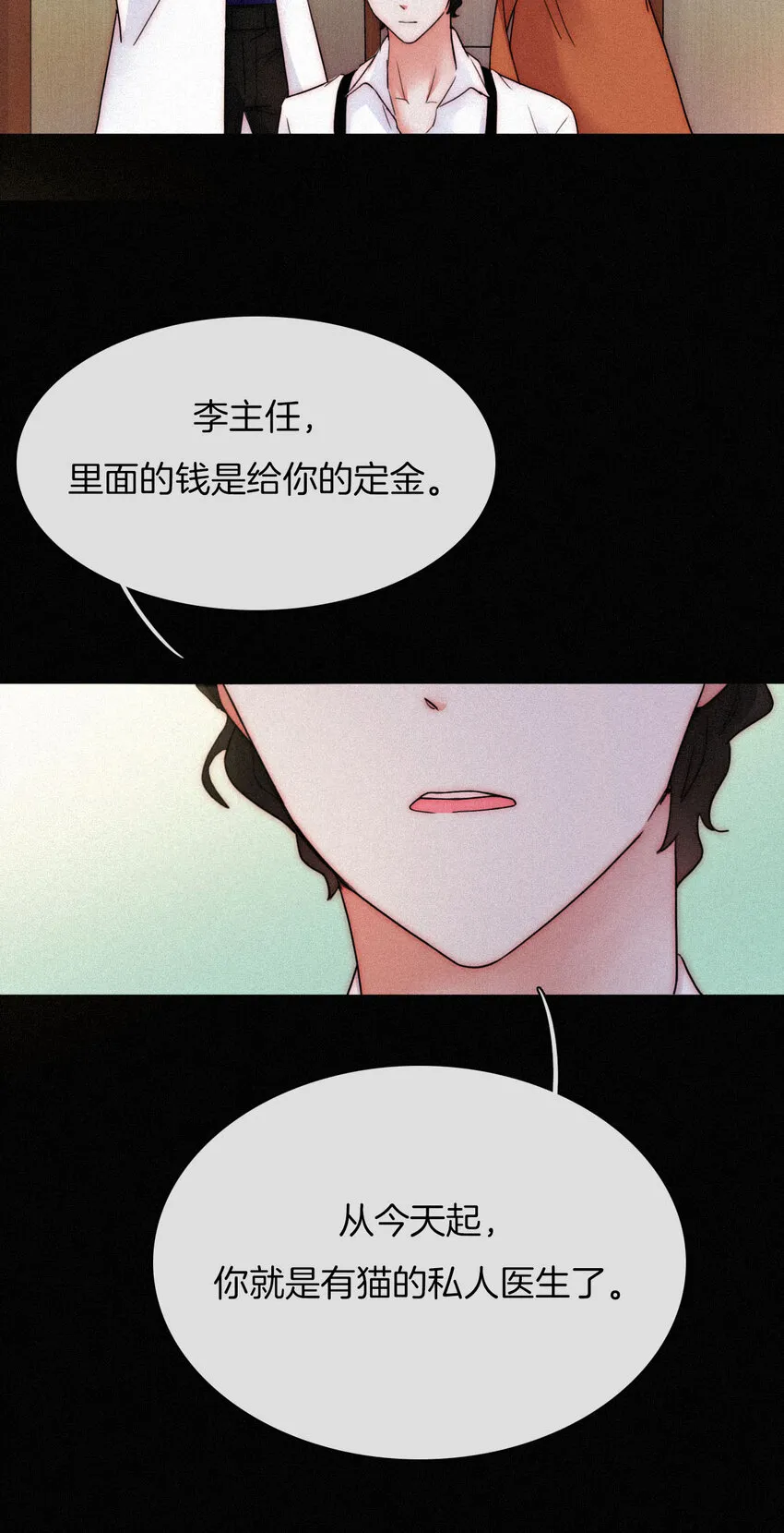 011 噩梦、撞破 第15页
