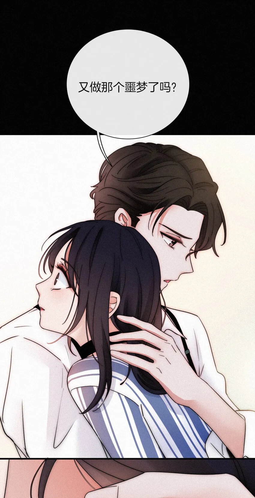 011 噩梦、撞破 第22页