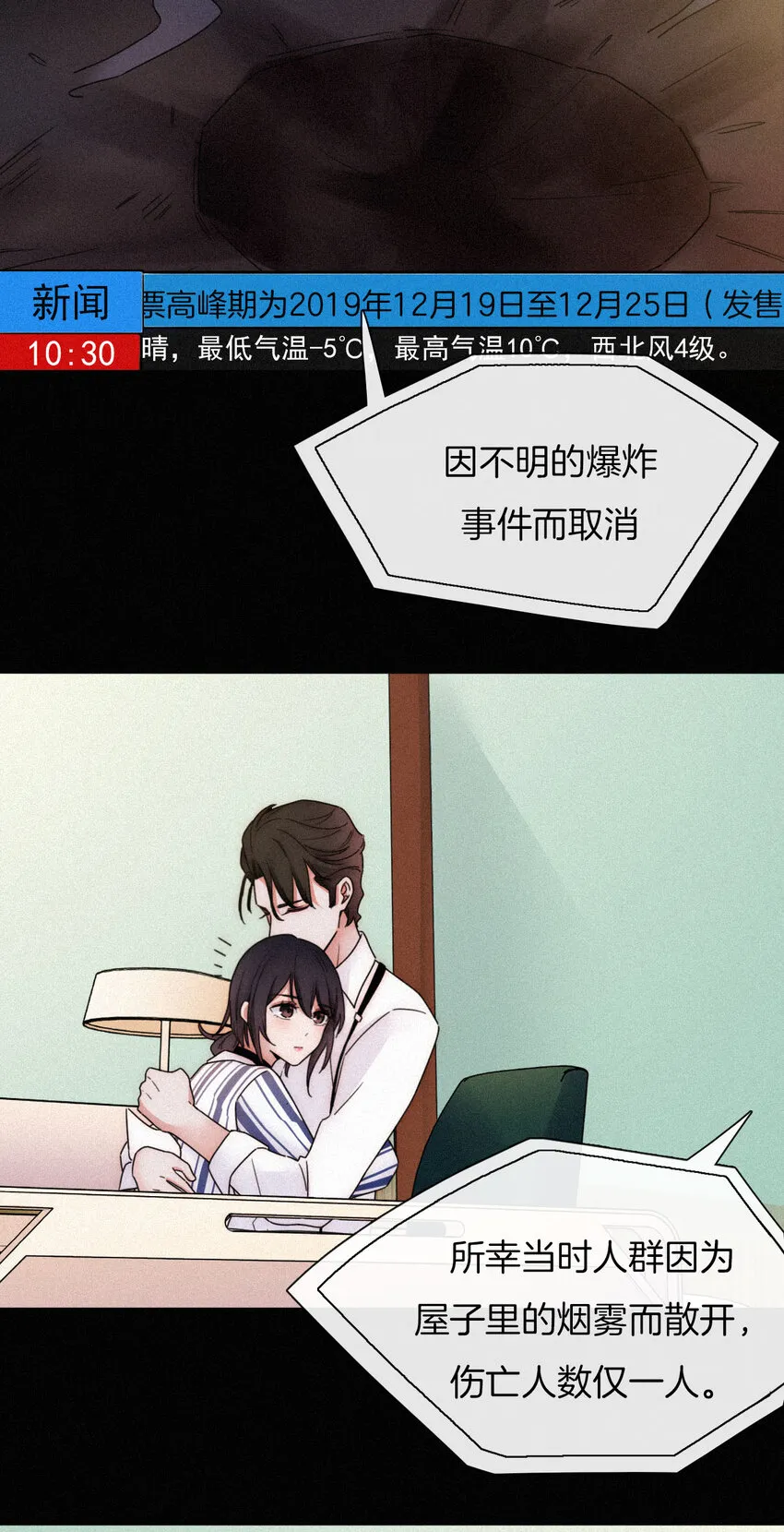 011 噩梦、撞破 第30页