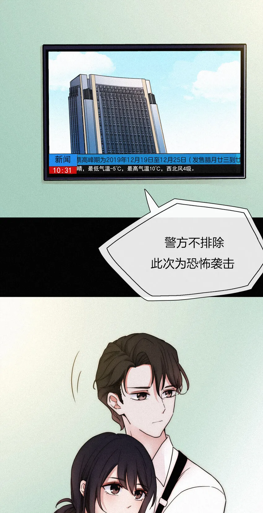 011 噩梦、撞破 第31页