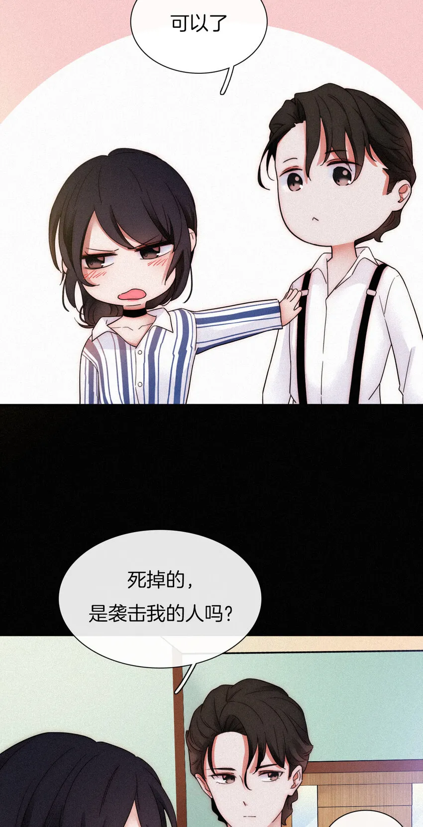 011 噩梦、撞破 第34页