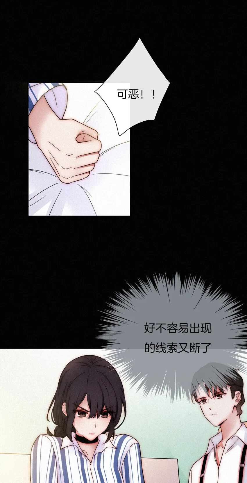 011 噩梦、撞破 第36页