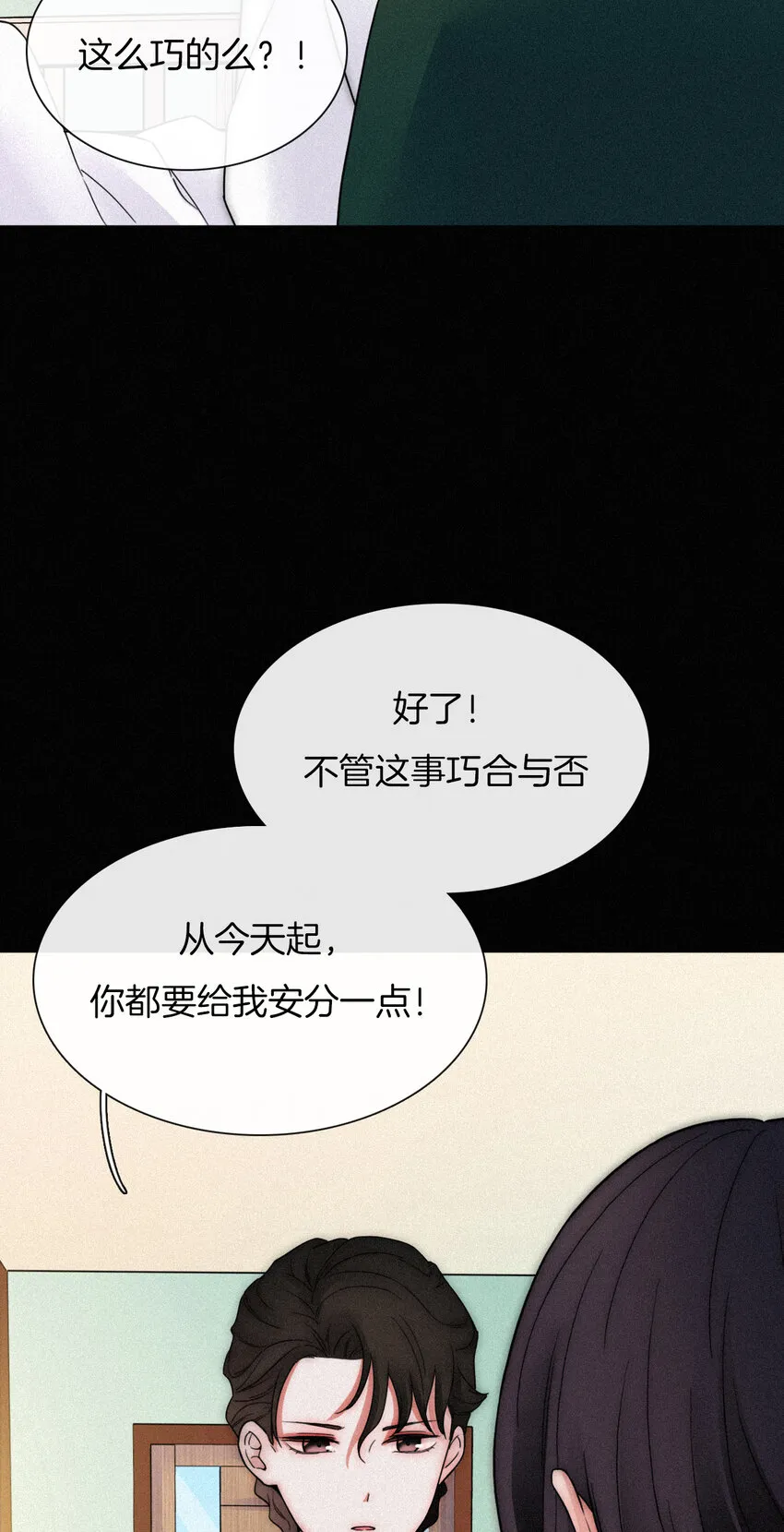 011 噩梦、撞破 第42页