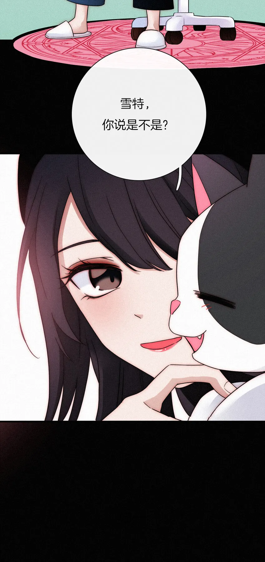 013 腹黑、登场！ 第11页