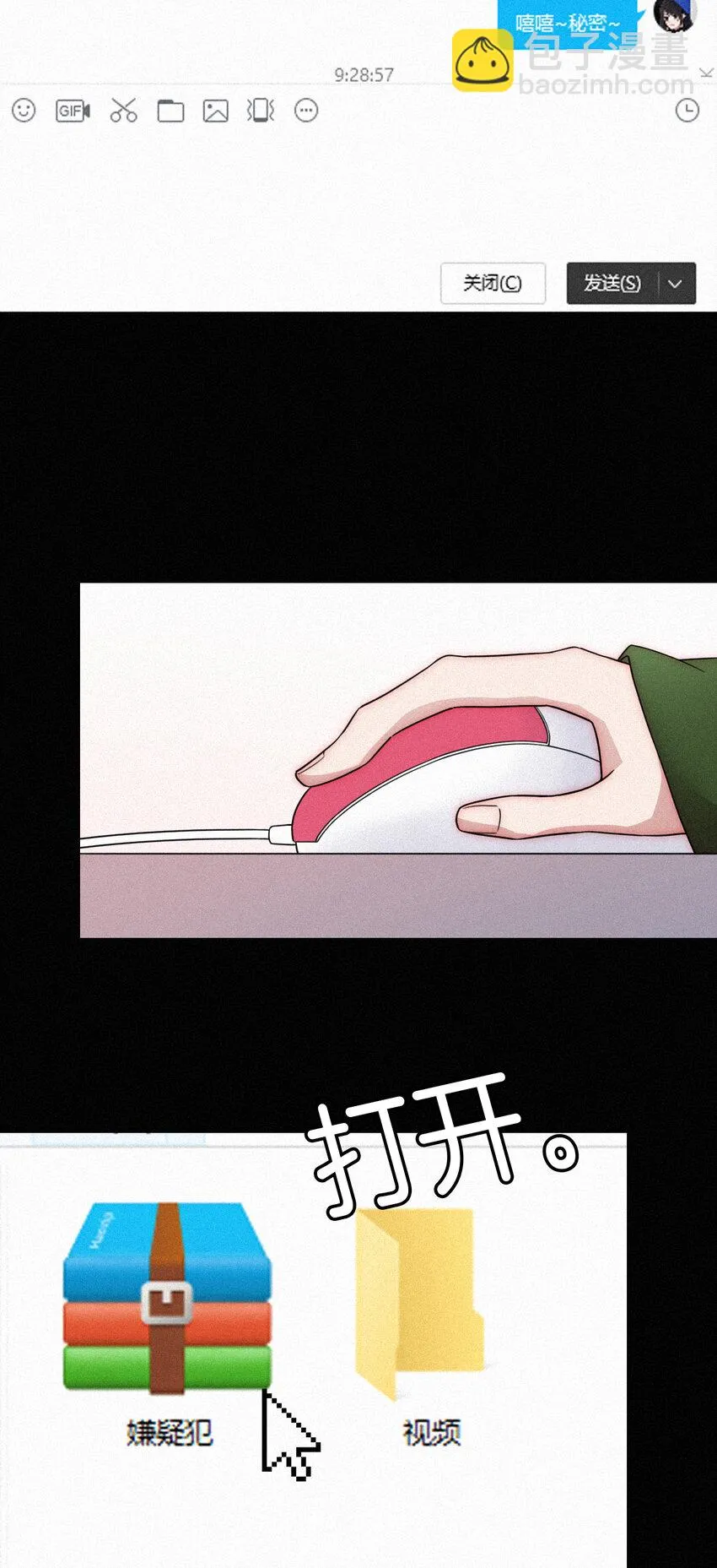 013 腹黑、登场！ 第19页