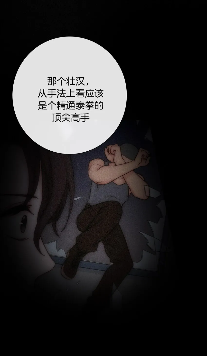 21 苦肉、猜忌 第34页