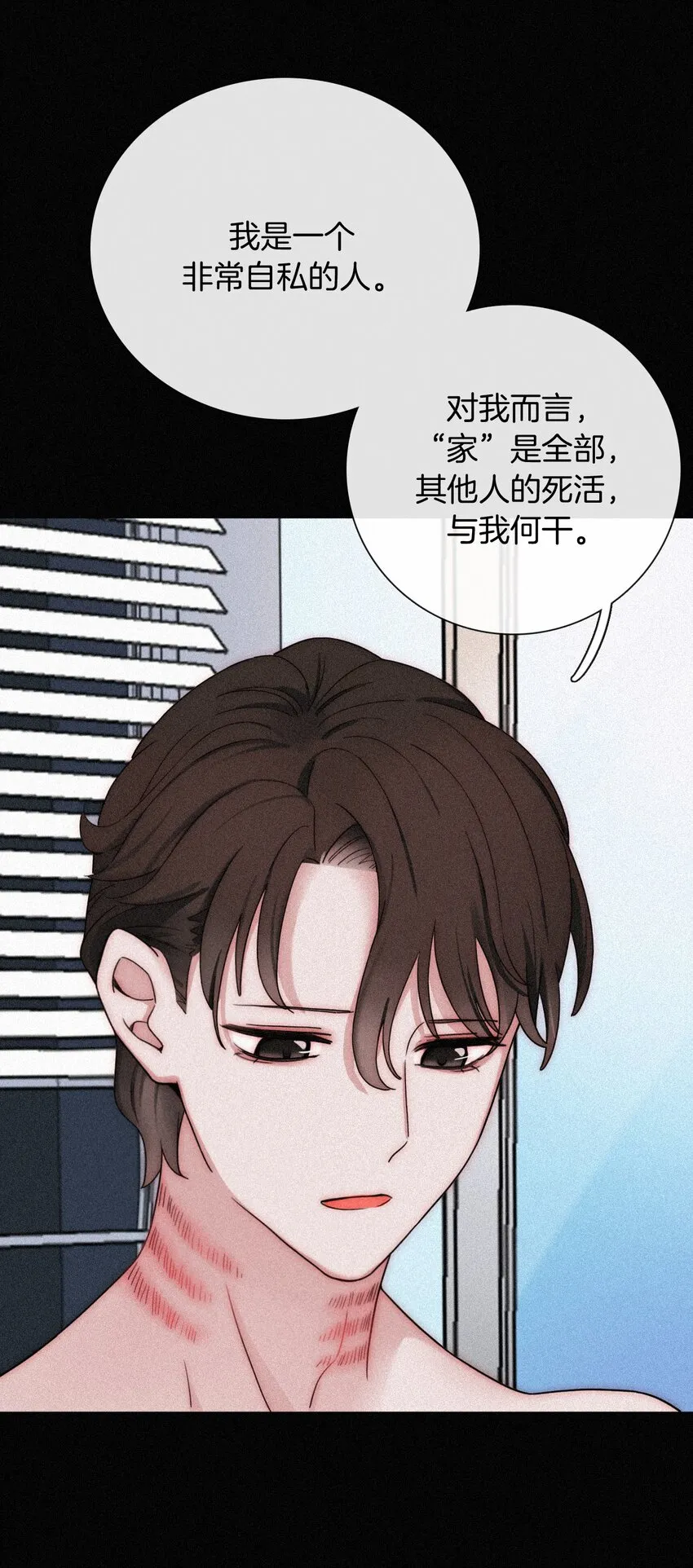 21 苦肉、猜忌 第39页