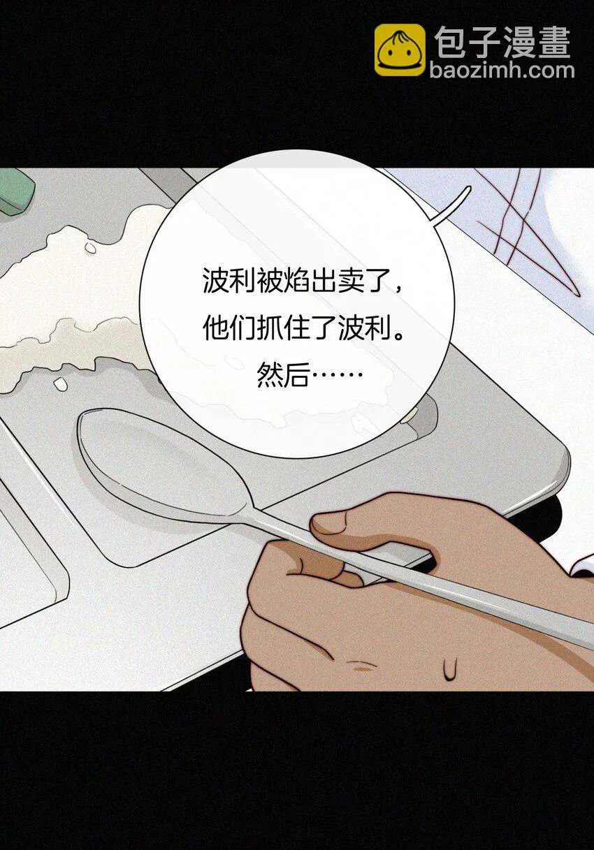 022 波利、焰 第47页