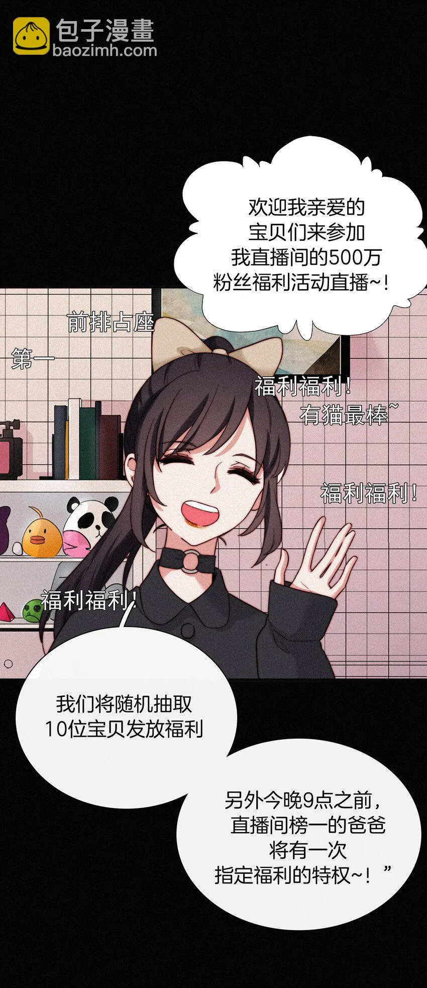 番外 杨老板在线女装？ 第2页