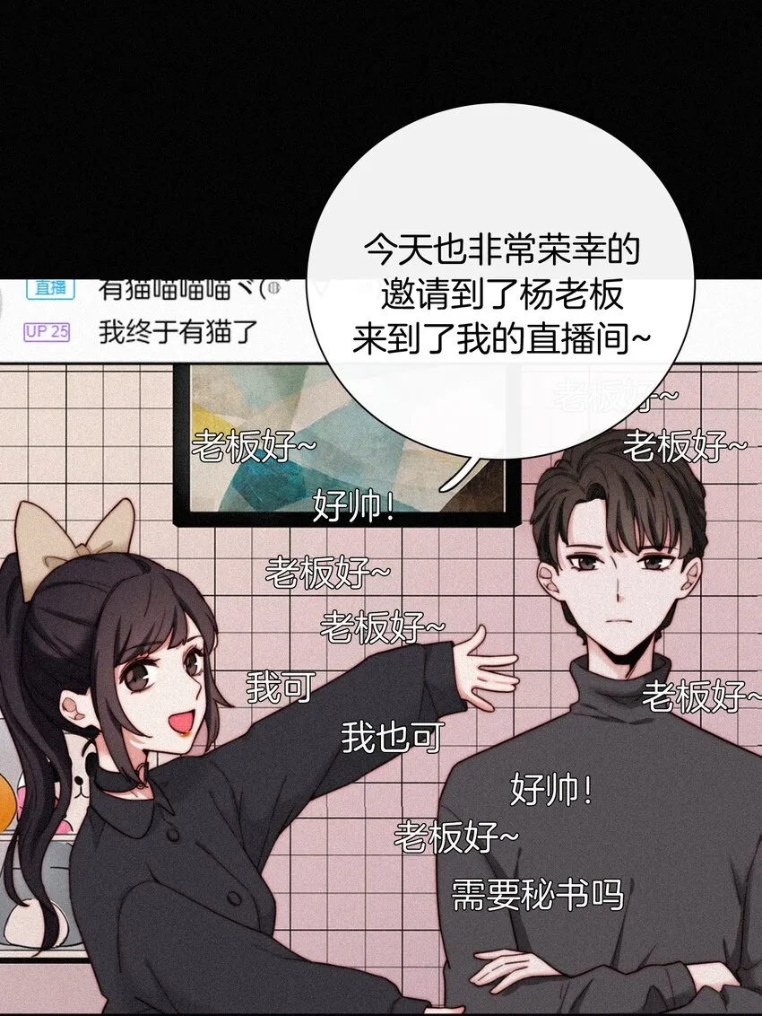 番外 杨老板在线女装？ 第3页