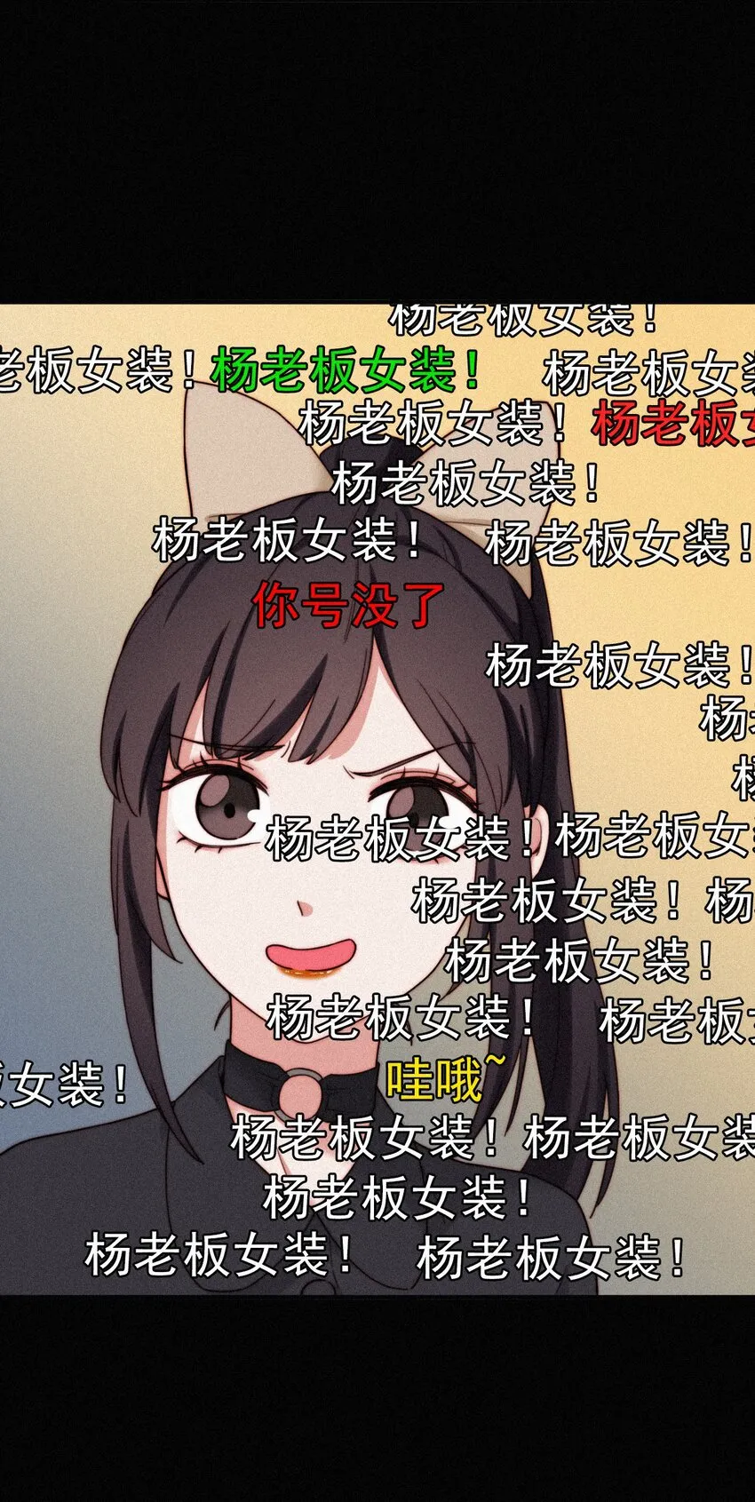 番外 杨老板在线女装？ 第9页