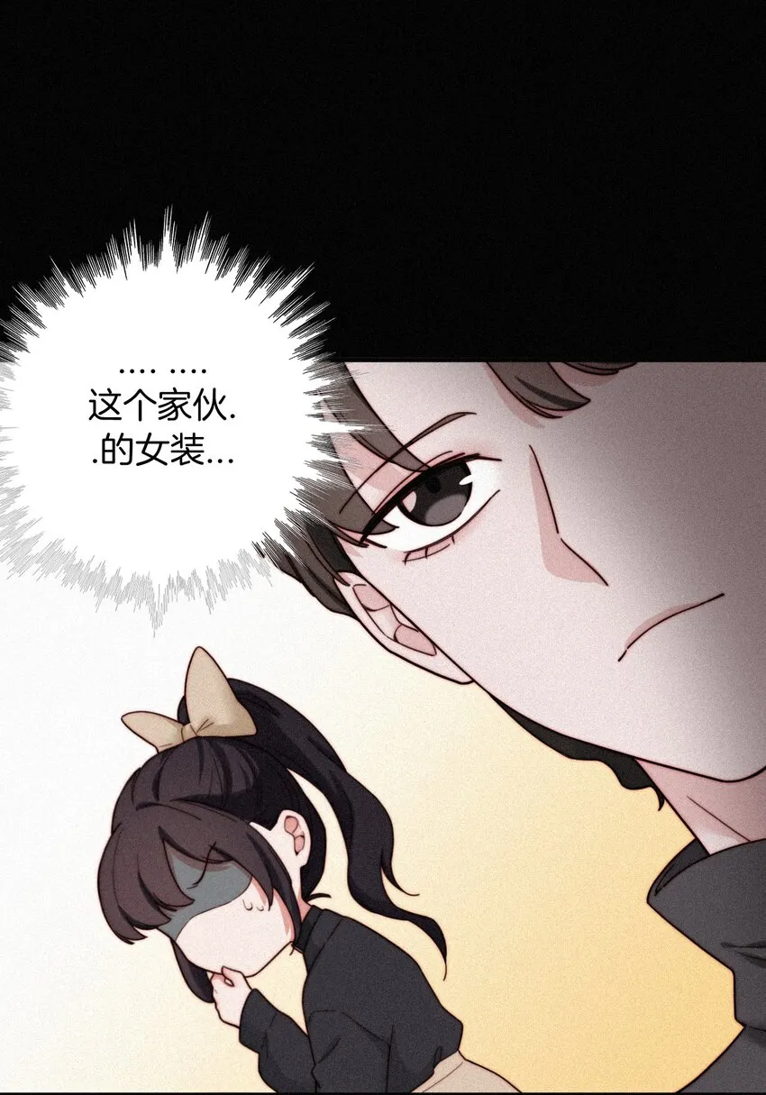 番外 杨老板在线女装？ 第10页