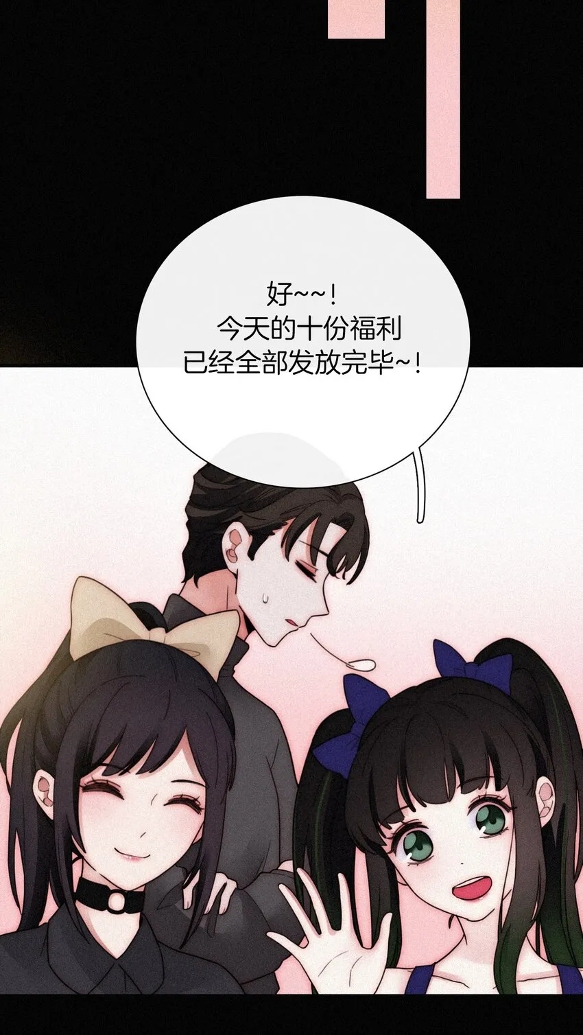 番外 杨老板在线女装？ 第19页