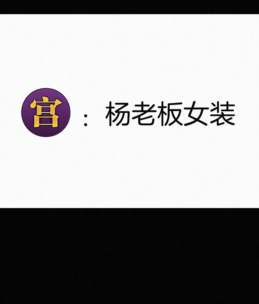 番外 杨老板在线女装？ 第40页