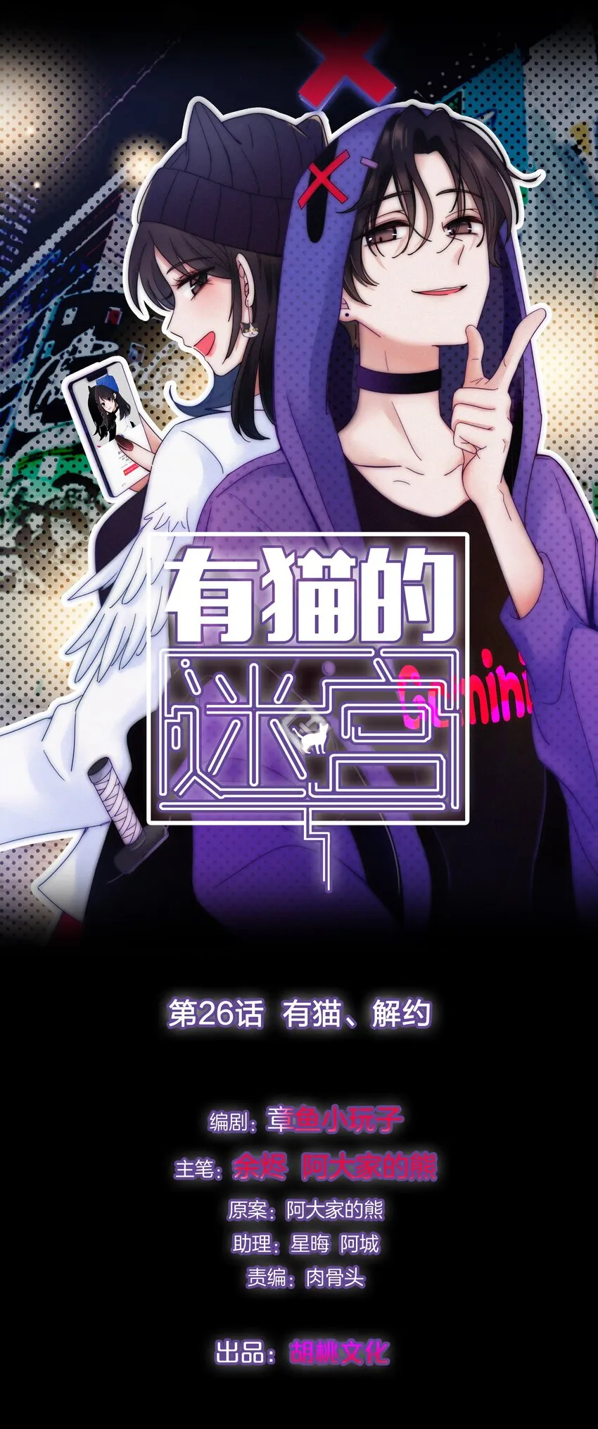 026 有猫、解约 第1页