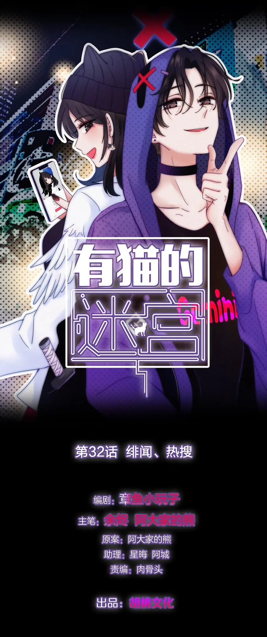 032 绯闻、热搜 第1页
