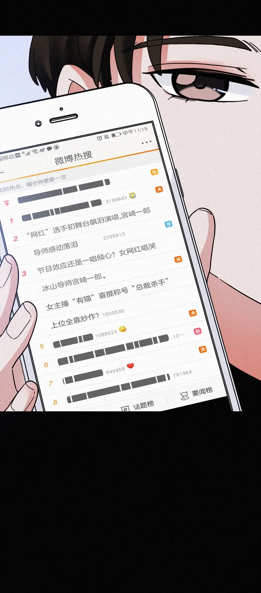 032 绯闻、热搜 第20页