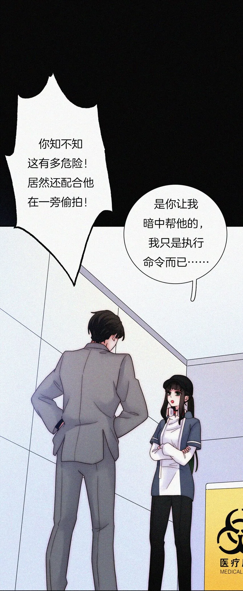 034 凶手、朋友 第25页