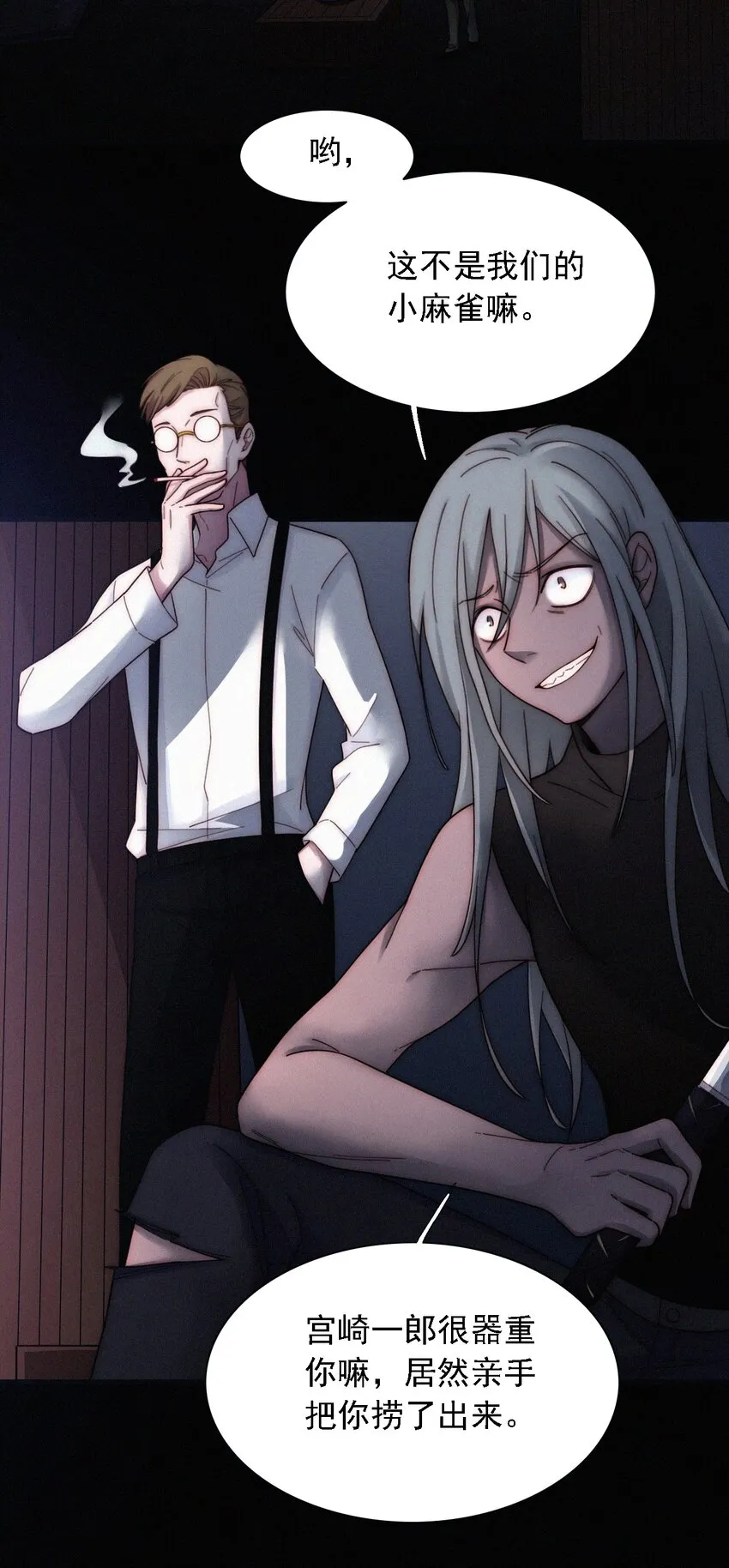 036 深海、营救 第8页