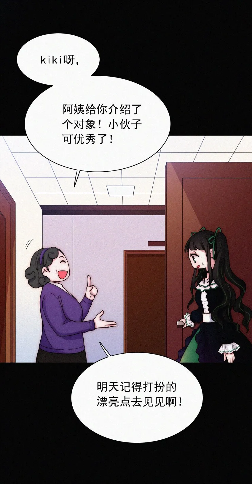 番外 kiki？相亲？ 第7页
