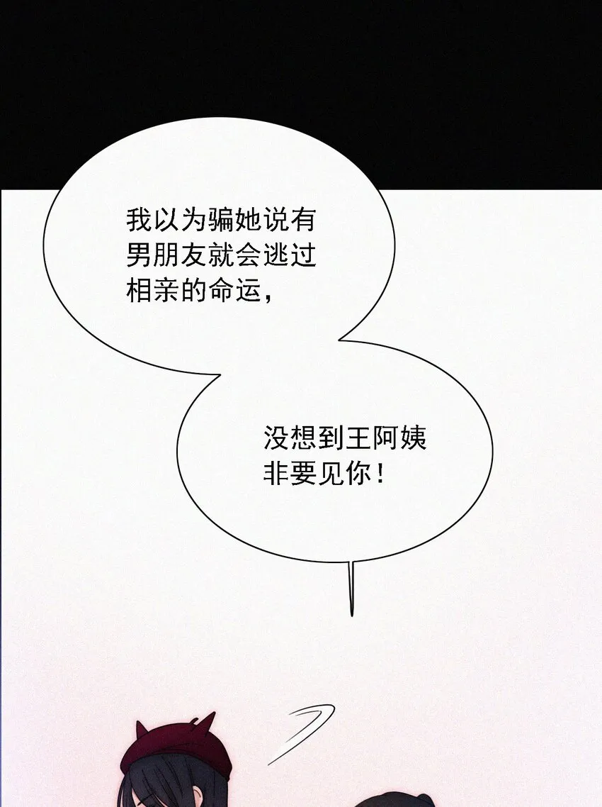 番外 kiki？相亲？ 第9页