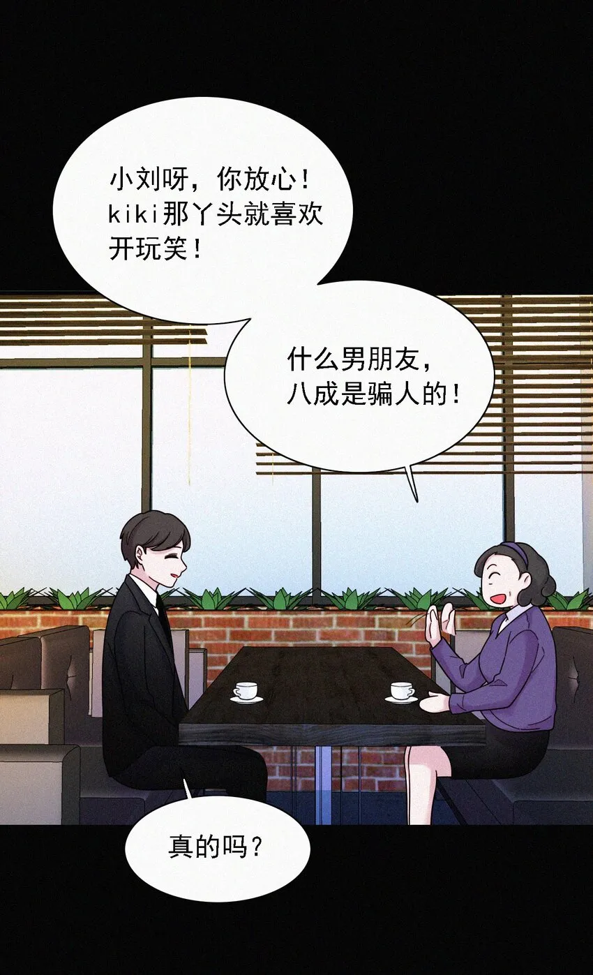 番外 kiki？相亲？ 第17页