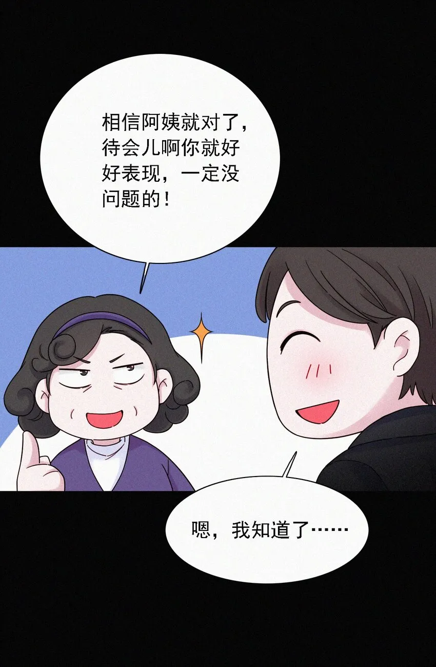 番外 kiki？相亲？ 第18页
