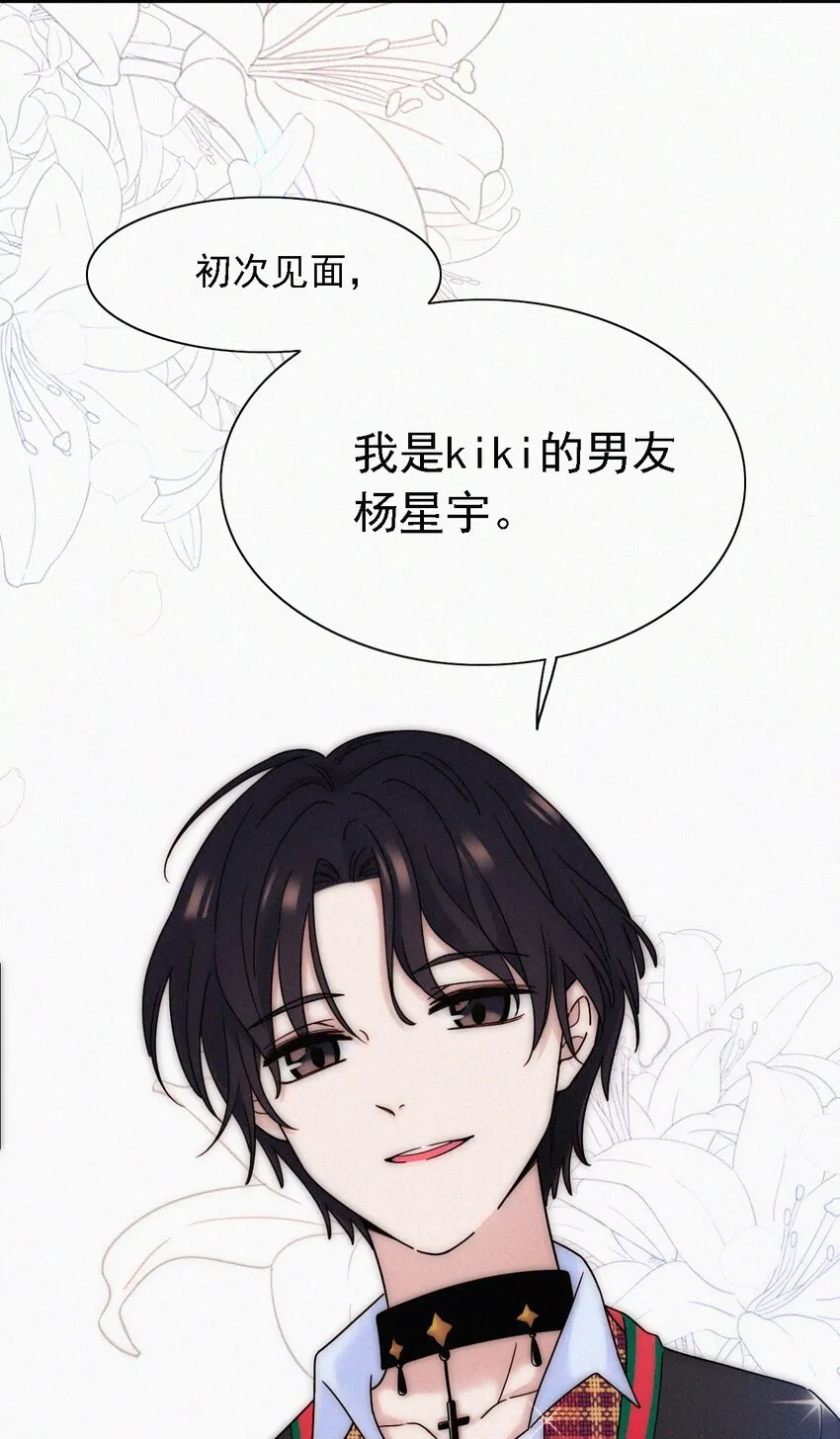 番外 kiki？相亲？ 第21页