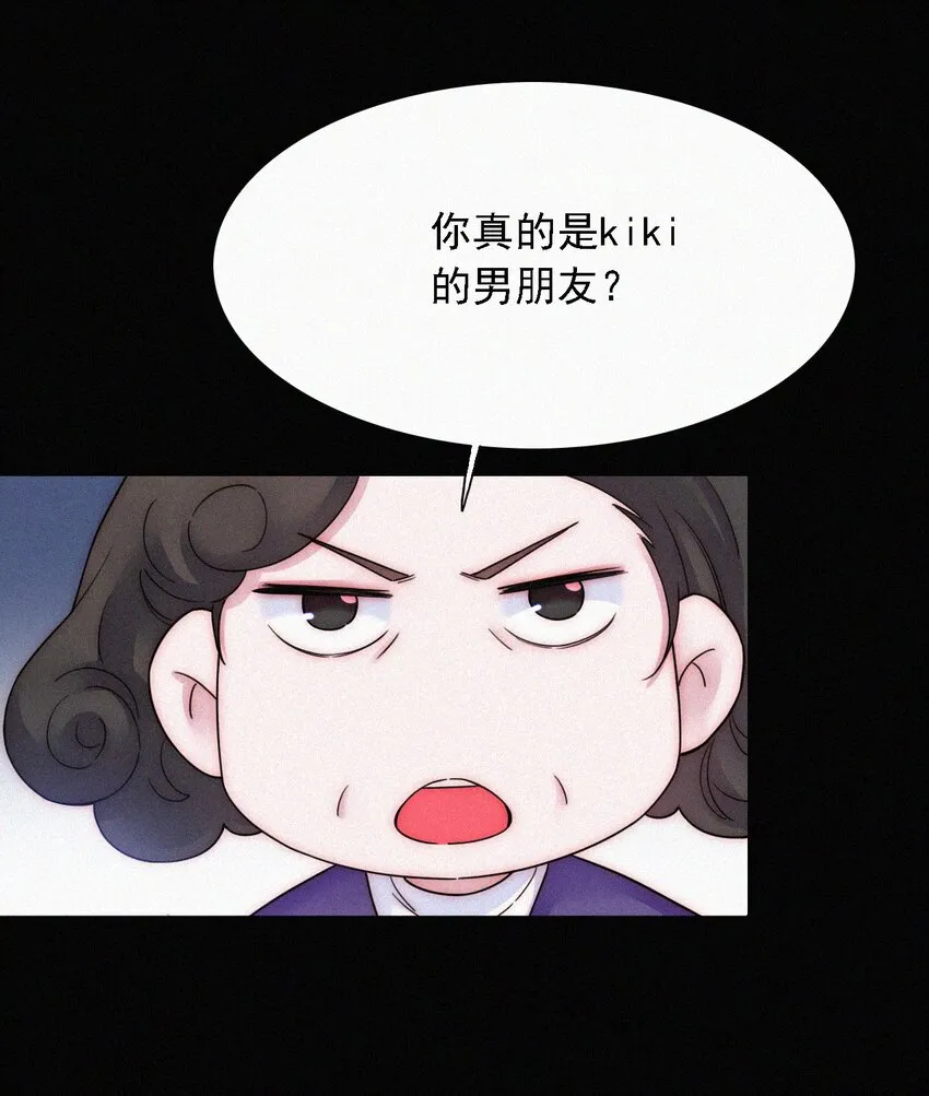 番外 kiki？相亲？ 第24页