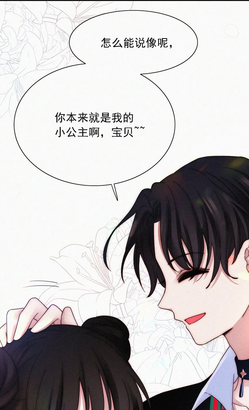 番外 kiki？相亲？ 第30页