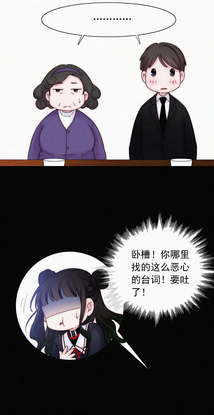 番外 kiki？相亲？ 第32页
