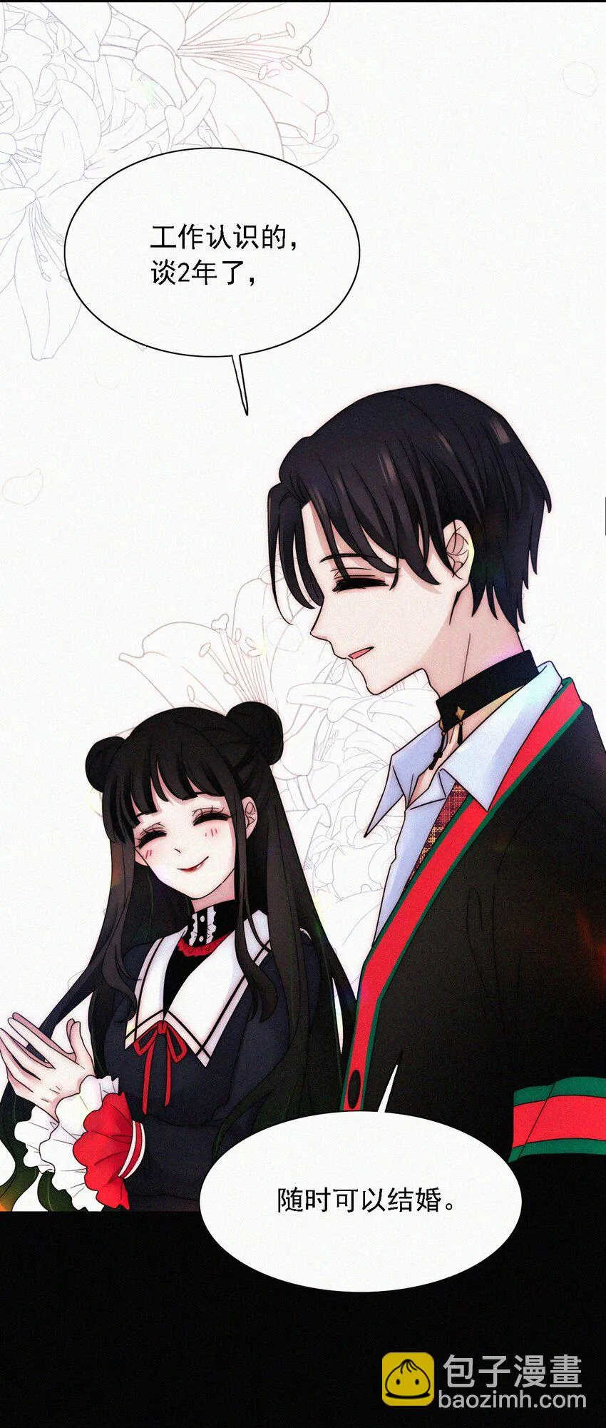 番外 kiki？相亲？ 第37页