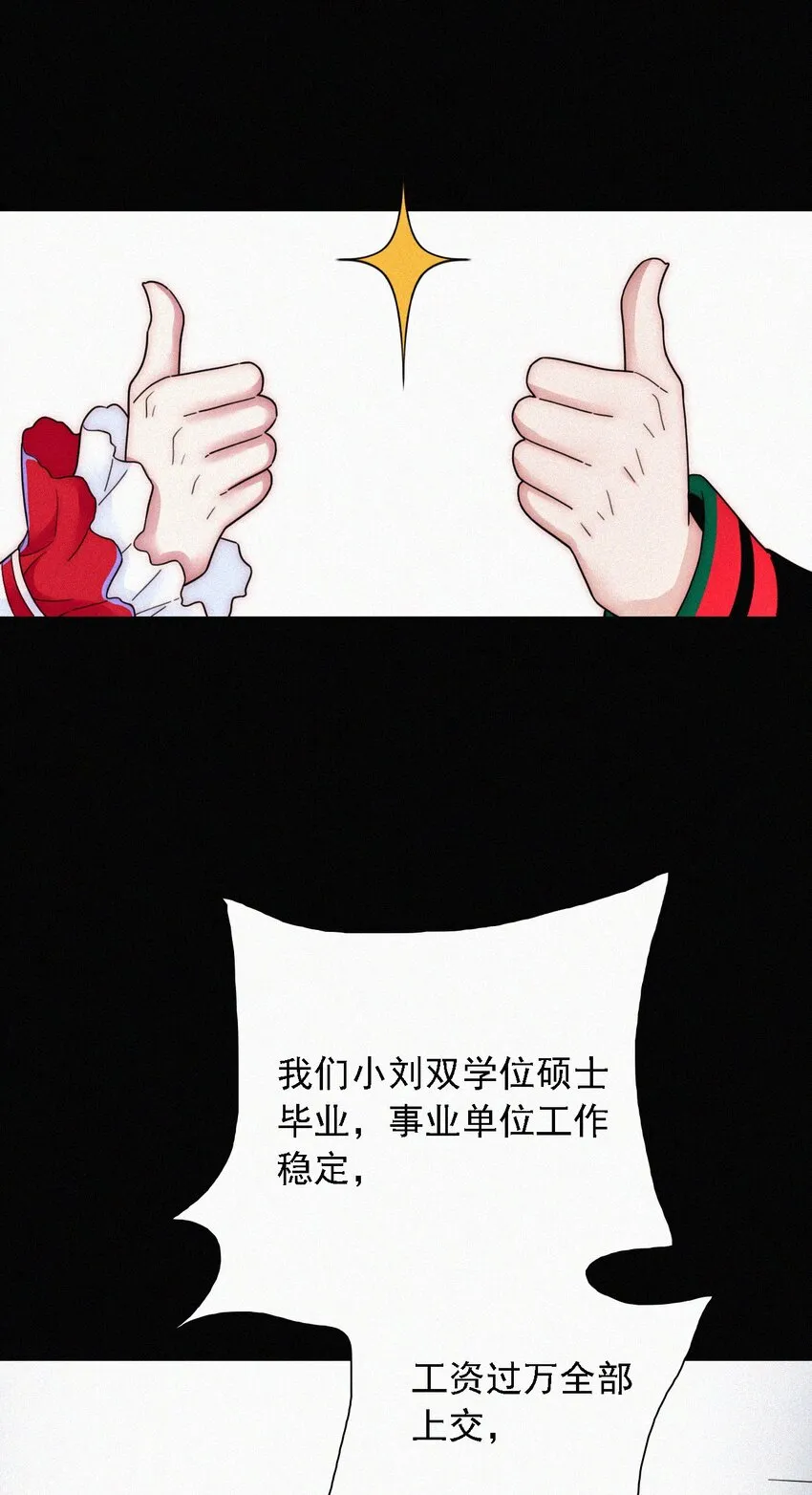 番外 kiki？相亲？ 第39页