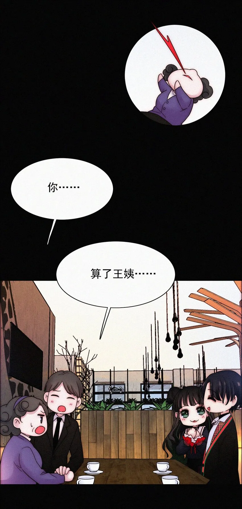 番外 kiki？相亲？ 第46页