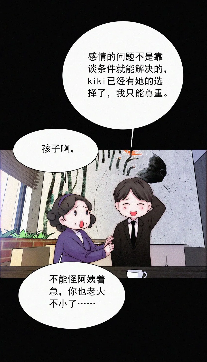 番外 kiki？相亲？ 第47页