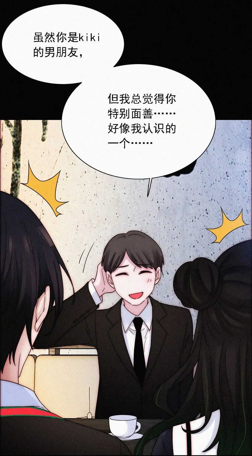 番外 kiki？相亲？ 第51页