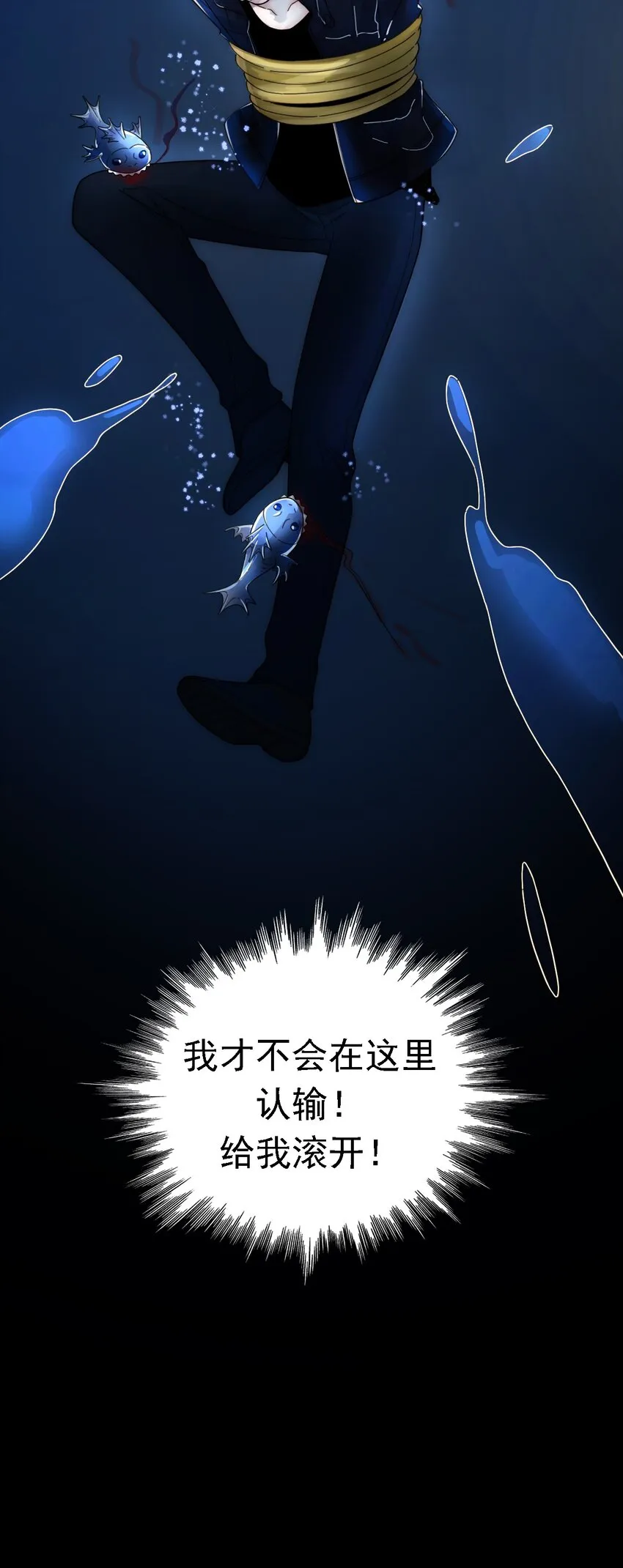 037 鱼饵、反击 第8页