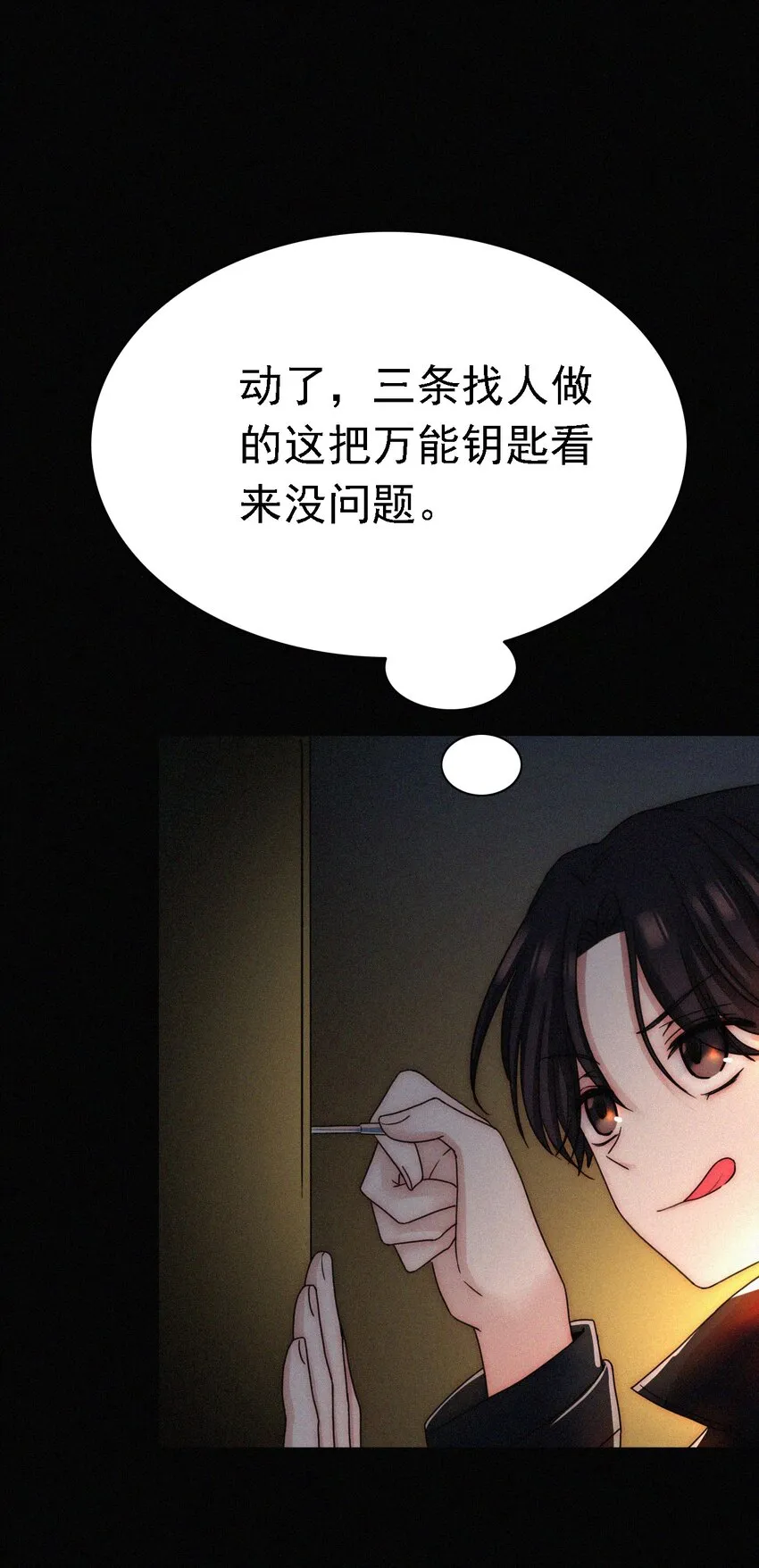 037 鱼饵、反击 第67页