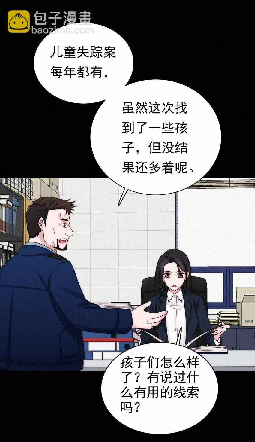 046 乐园、揭发 第18页
