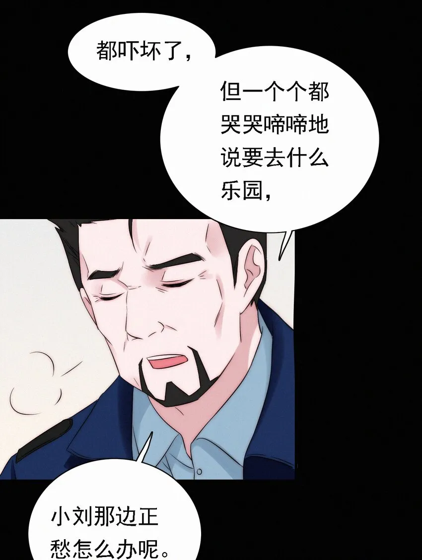046 乐园、揭发 第19页