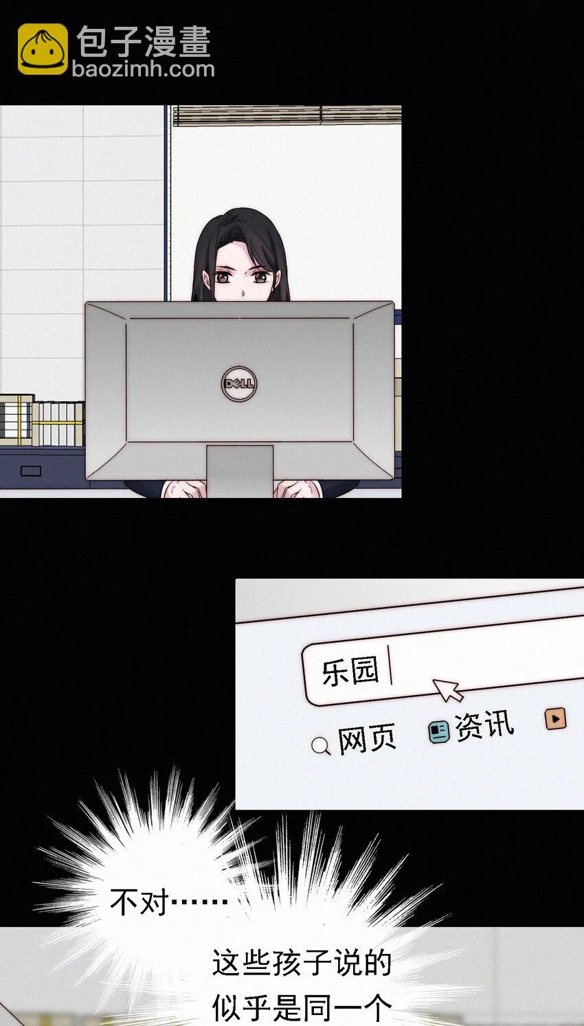 046 乐园、揭发 第22页