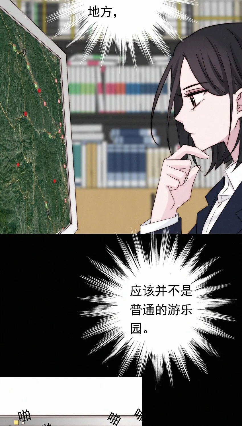 046 乐园、揭发 第23页