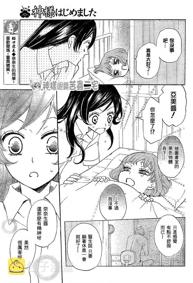 第34话 第8页