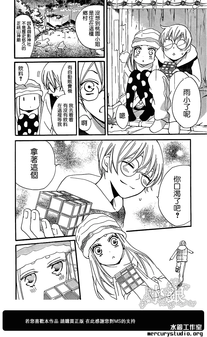 第67话 第14页