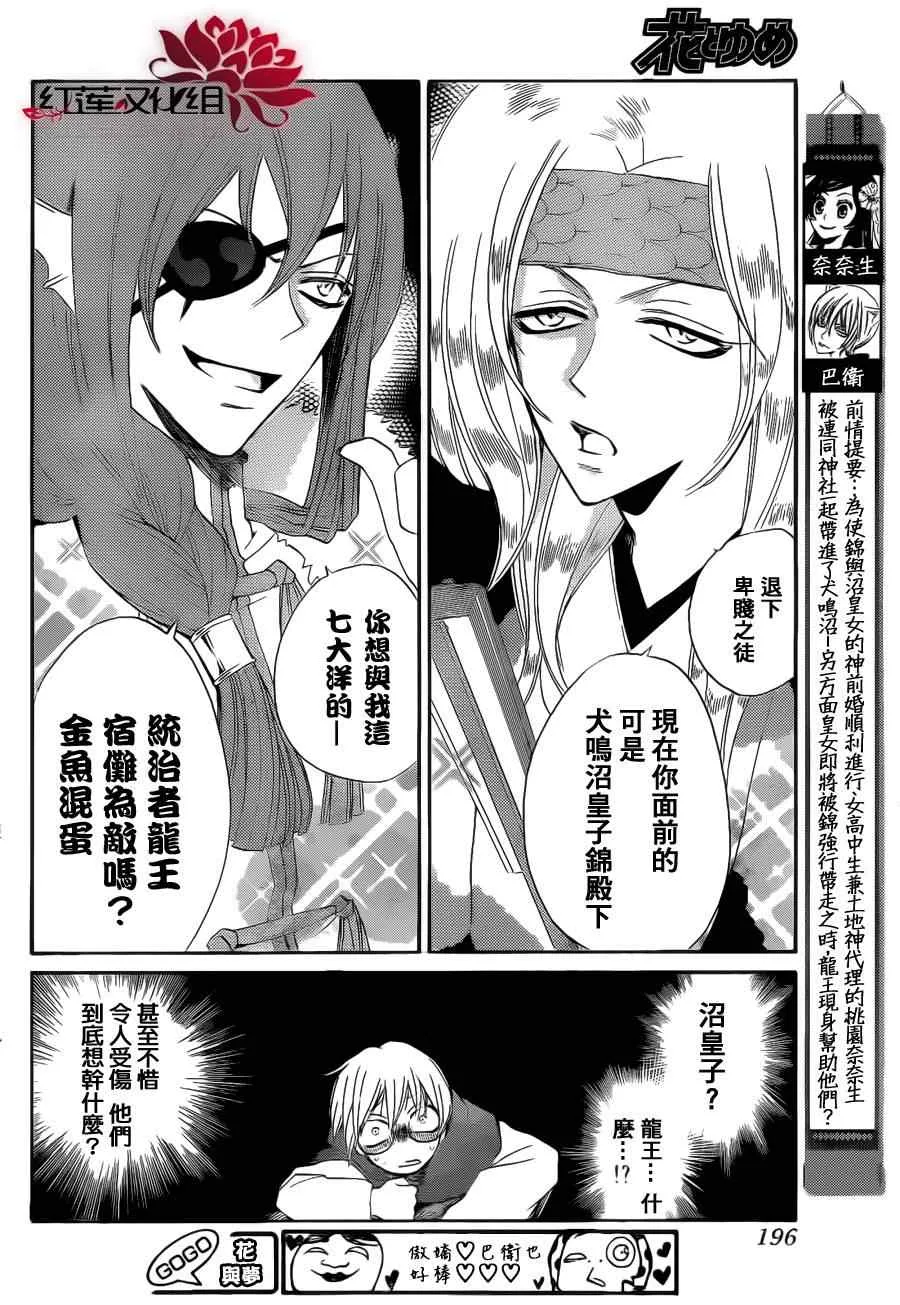 第68话 第2页