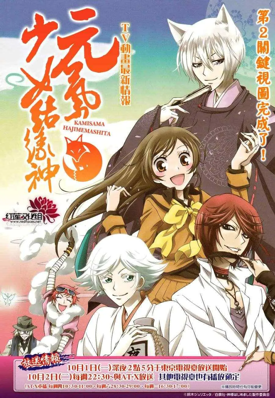 第85话 奈奈生的秘密神明修行 第1页