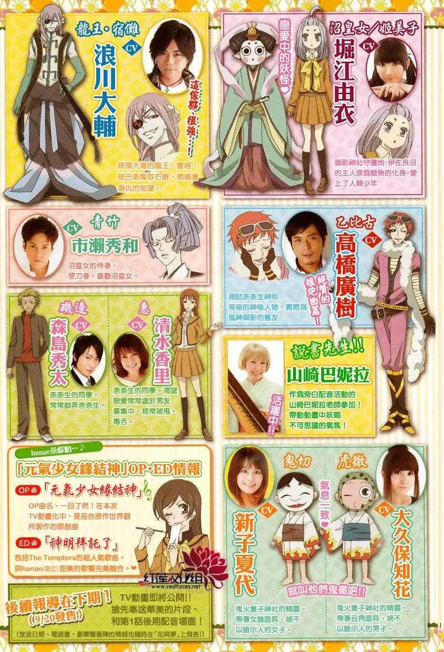 第85话 奈奈生的秘密神明修行 第2页