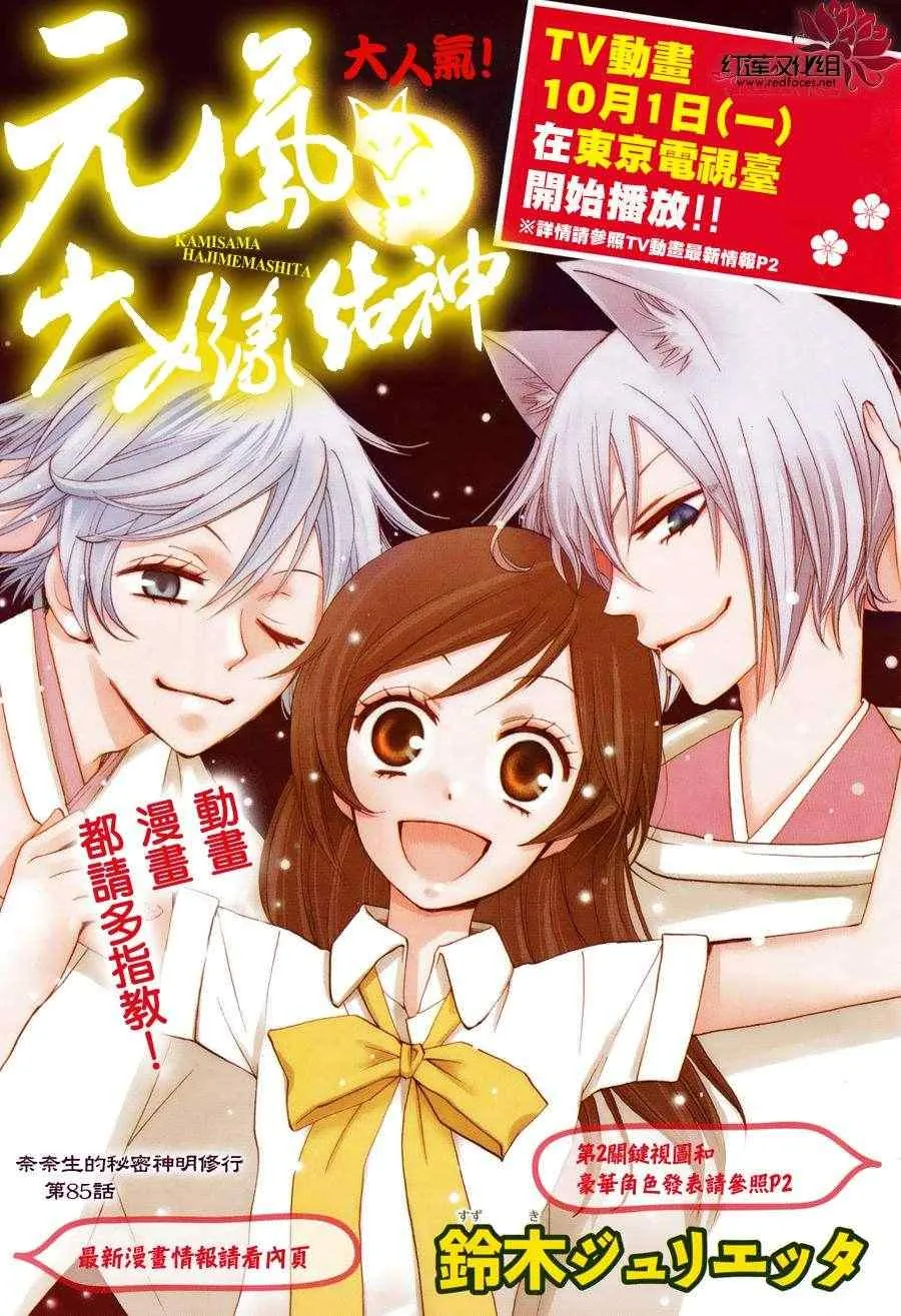第85话 奈奈生的秘密神明修行 第4页