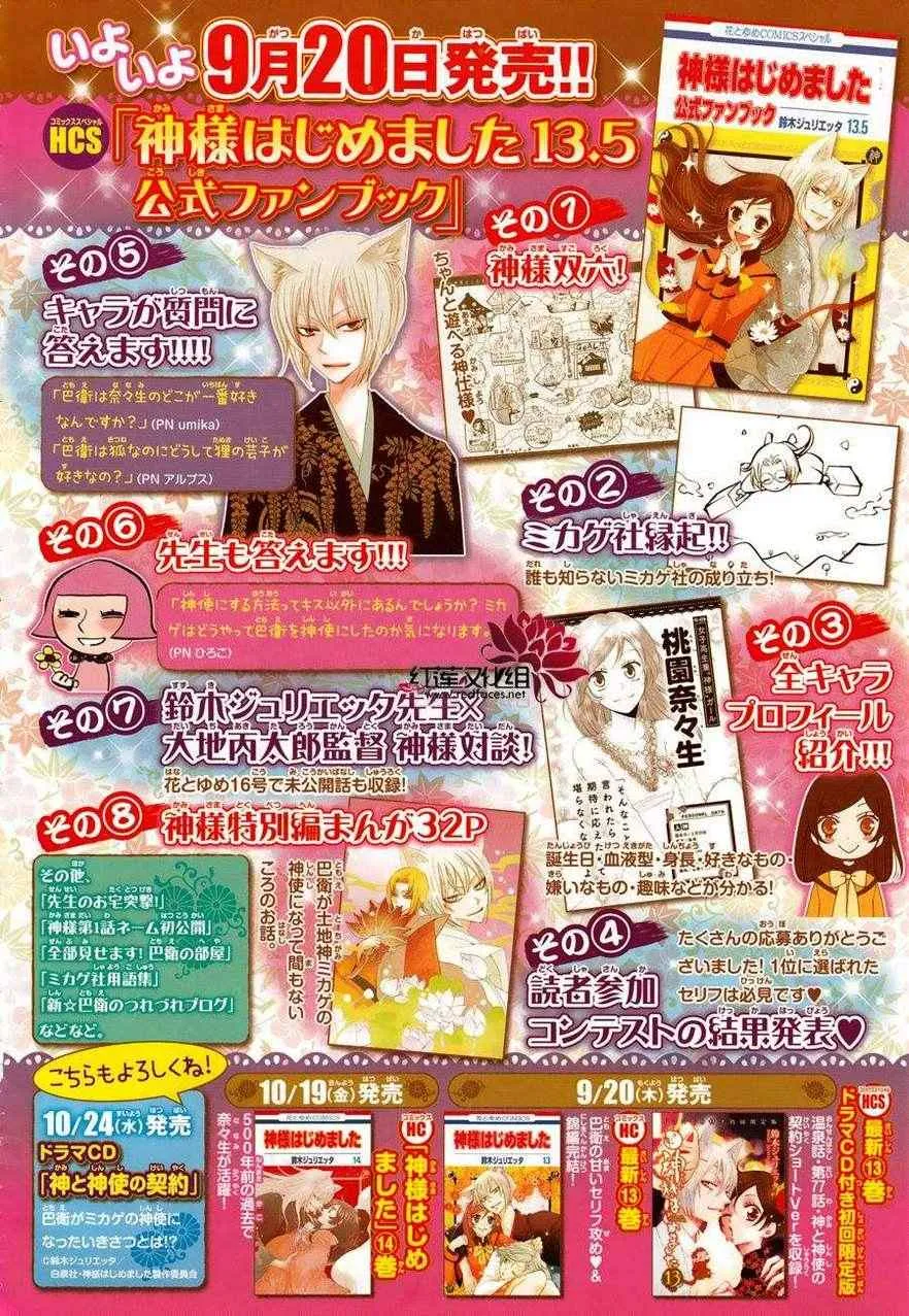 第85话 奈奈生的秘密神明修行 第5页
