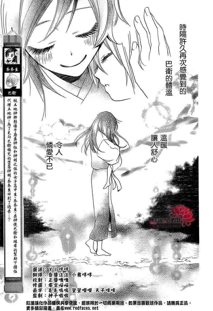 第85话 奈奈生的秘密神明修行 第6页